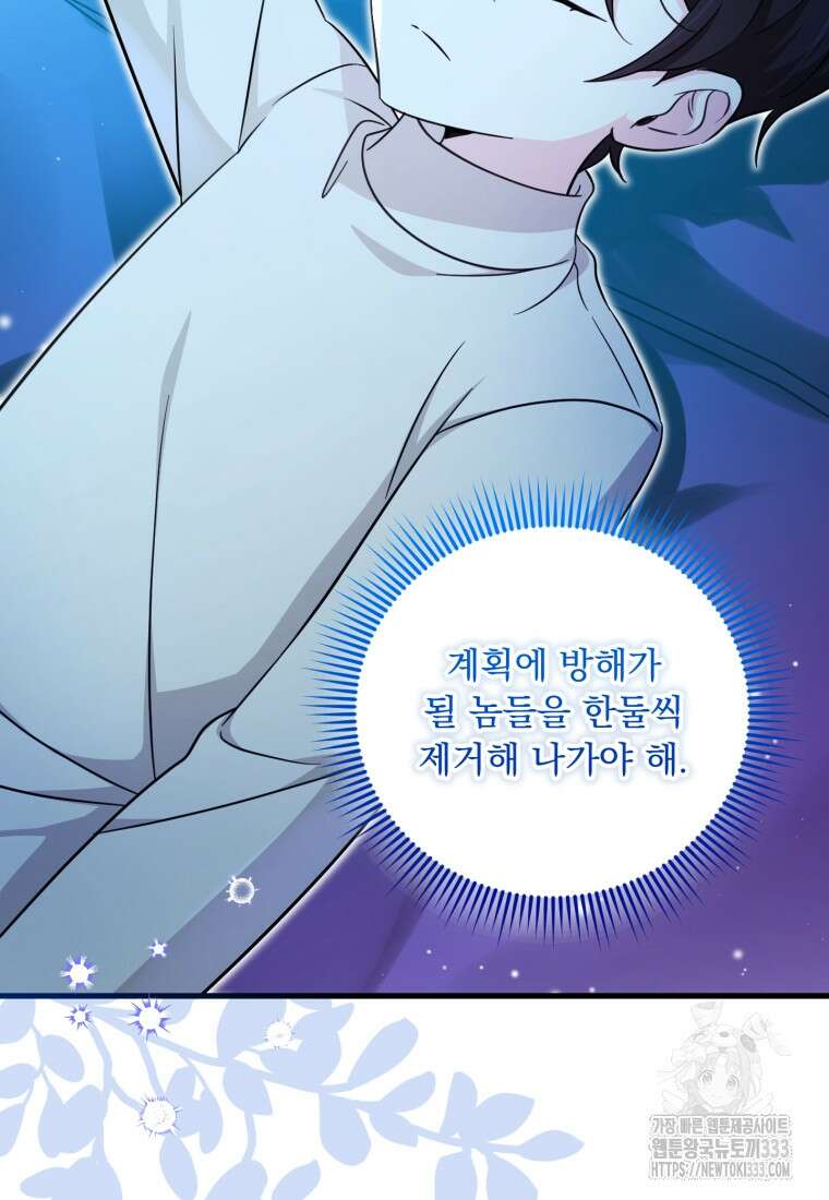아기 약사 황녀님 56화 15