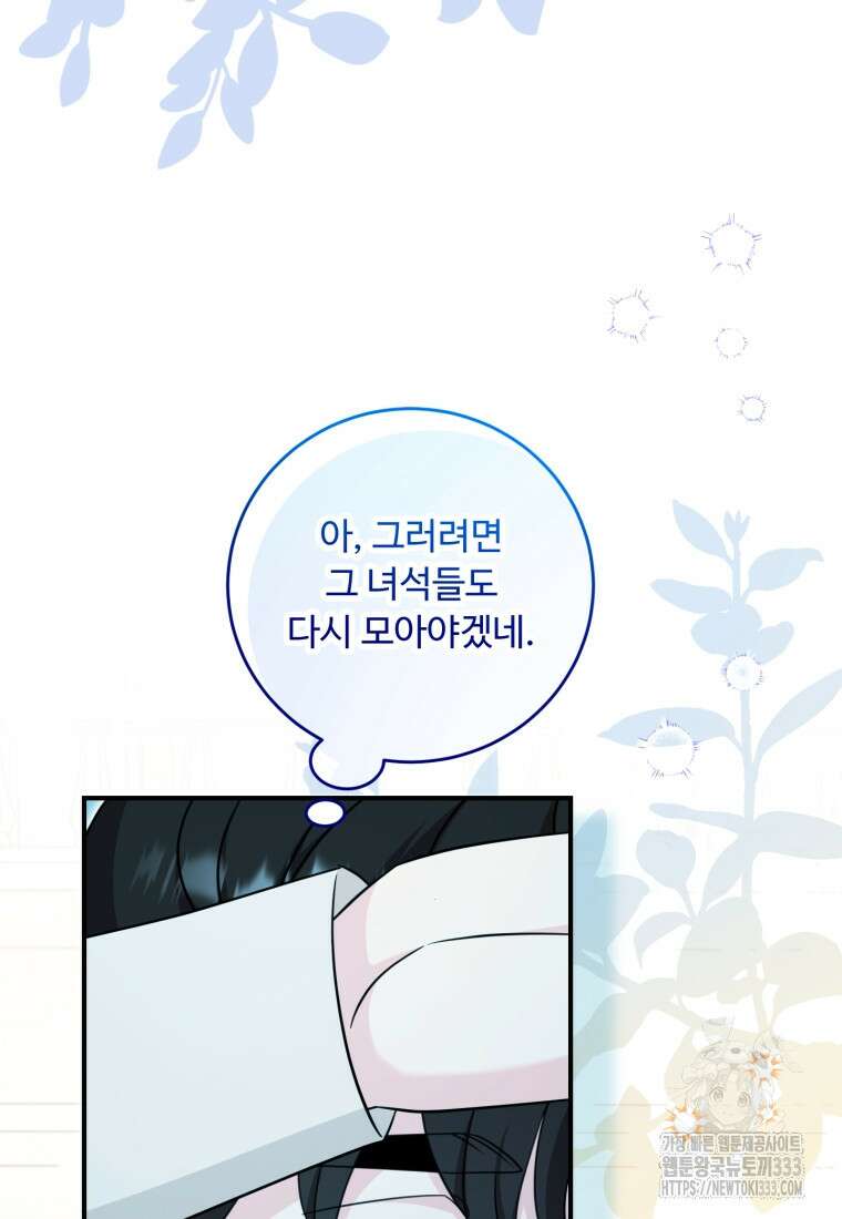아기 약사 황녀님 56화 16