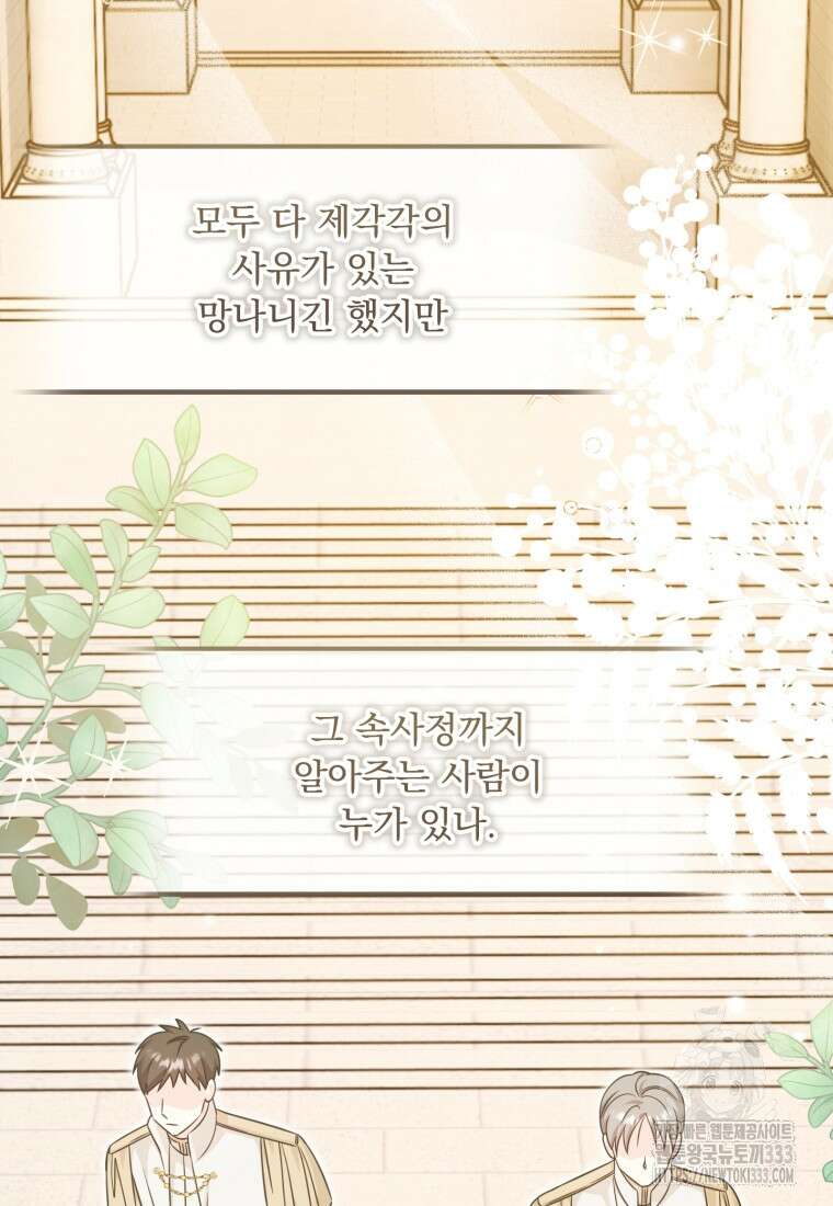 아기 약사 황녀님 56화 18