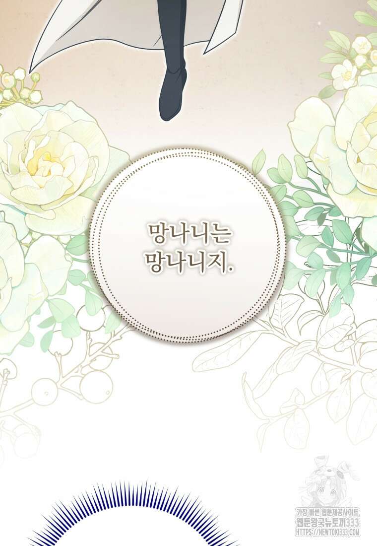 아기 약사 황녀님 56화 20