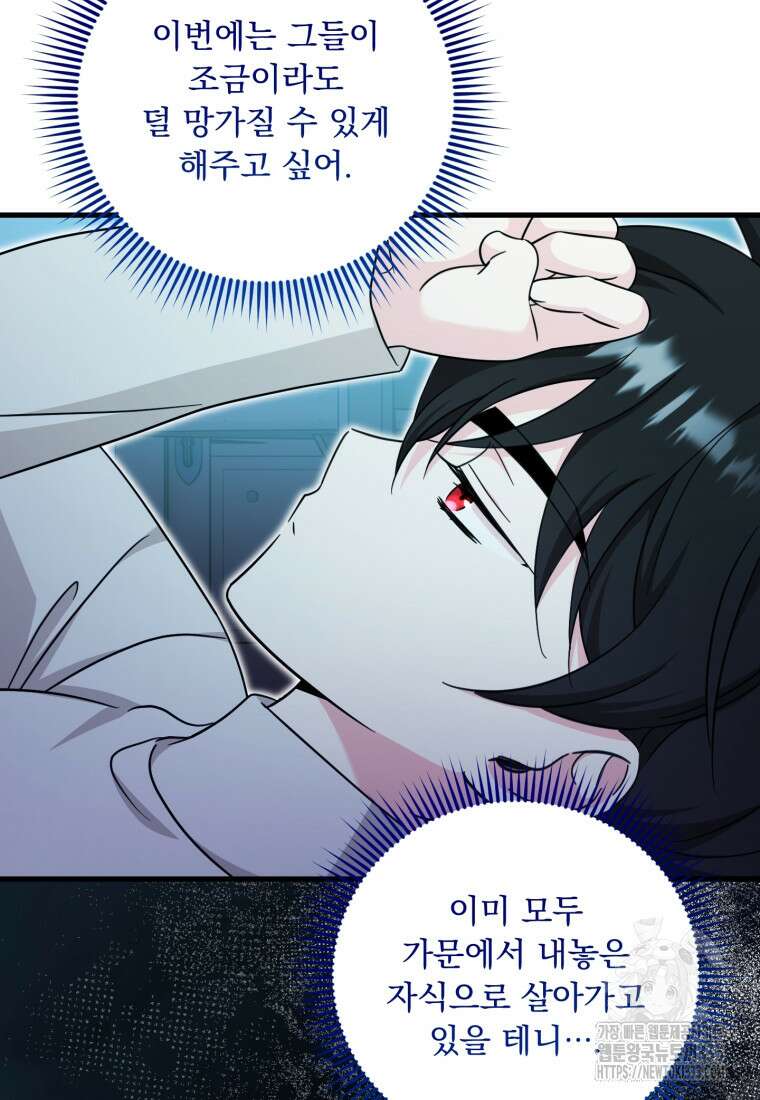 아기 약사 황녀님 56화 21