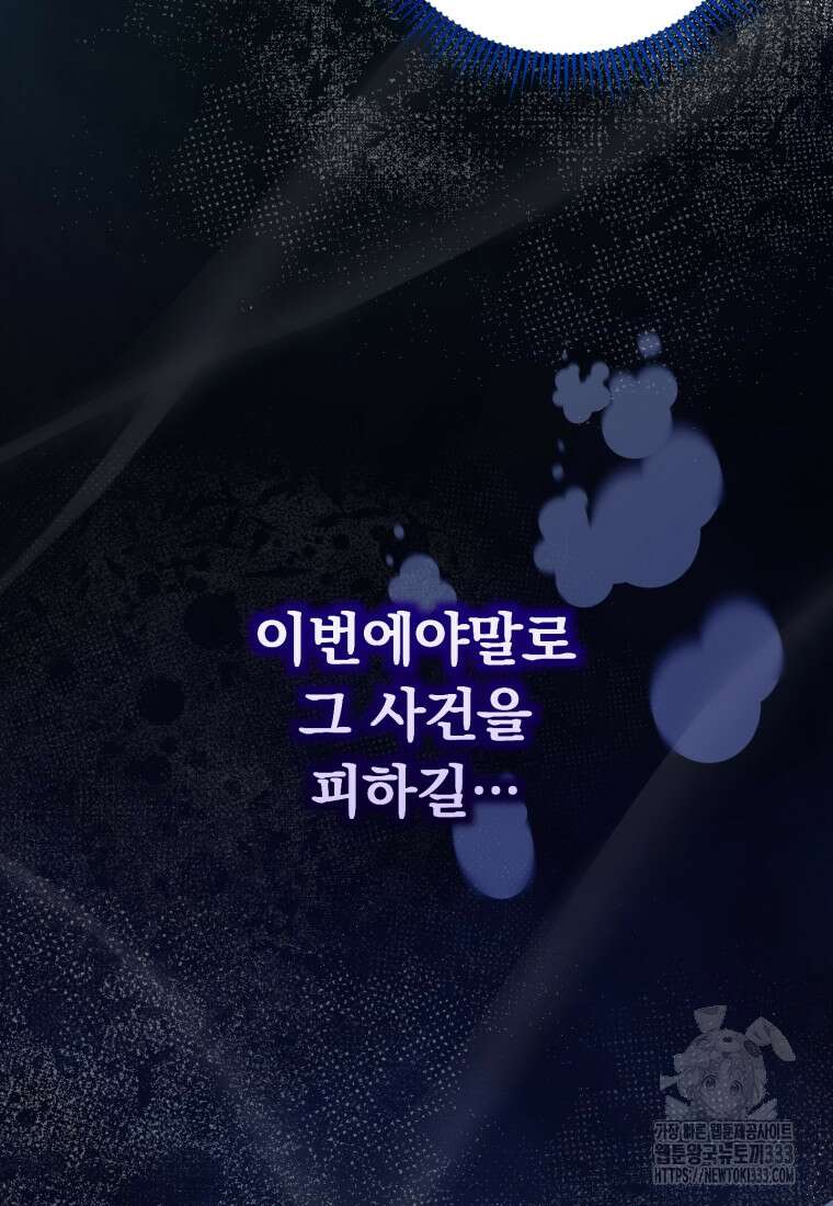 아기 약사 황녀님 56화 22