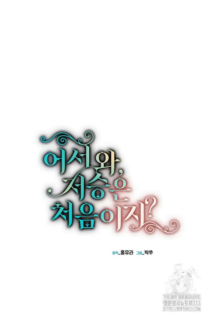 어서 와, 저승은 처음이지? 33화 13