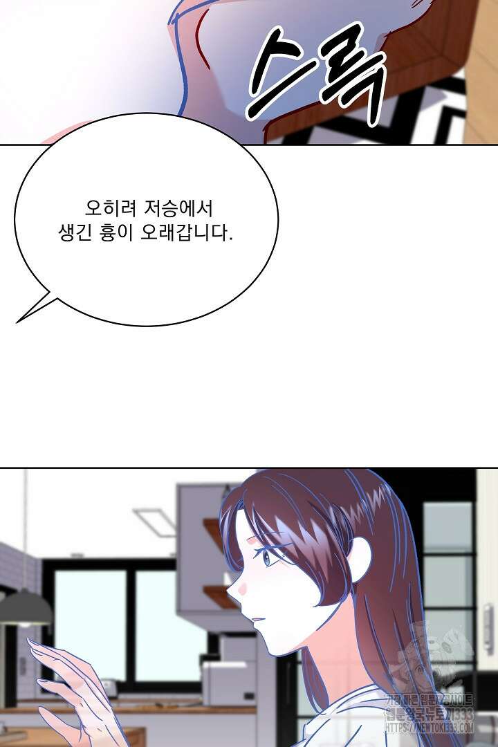 어서 와, 저승은 처음이지? 33화 26