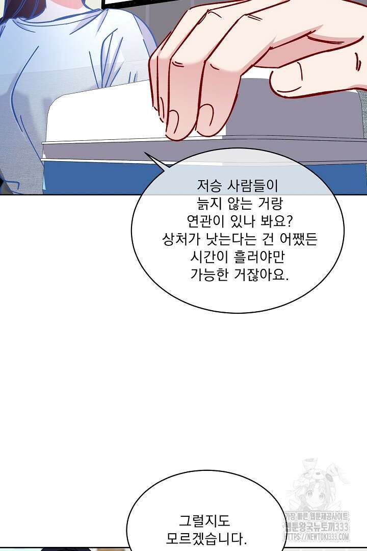 어서 와, 저승은 처음이지? 33화 28