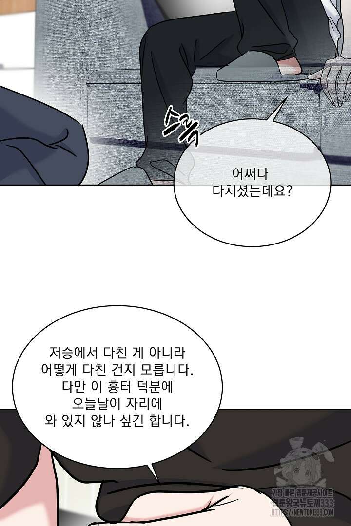 어서 와, 저승은 처음이지? 33화 43