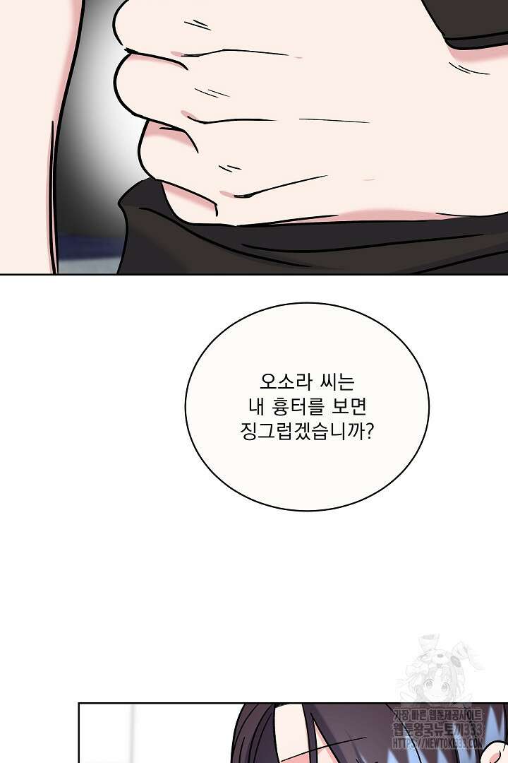 어서 와, 저승은 처음이지? 33화 44
