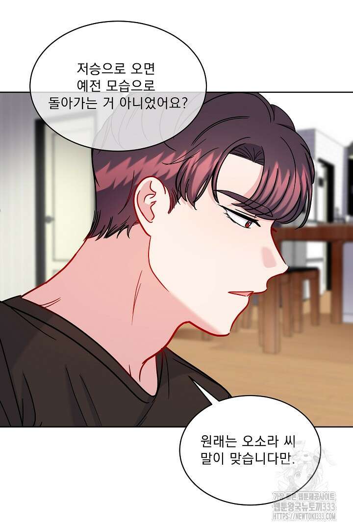 어서 와, 저승은 처음이지? 33화 52