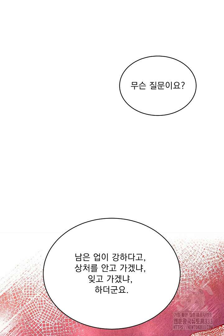 어서 와, 저승은 처음이지? 33화 54