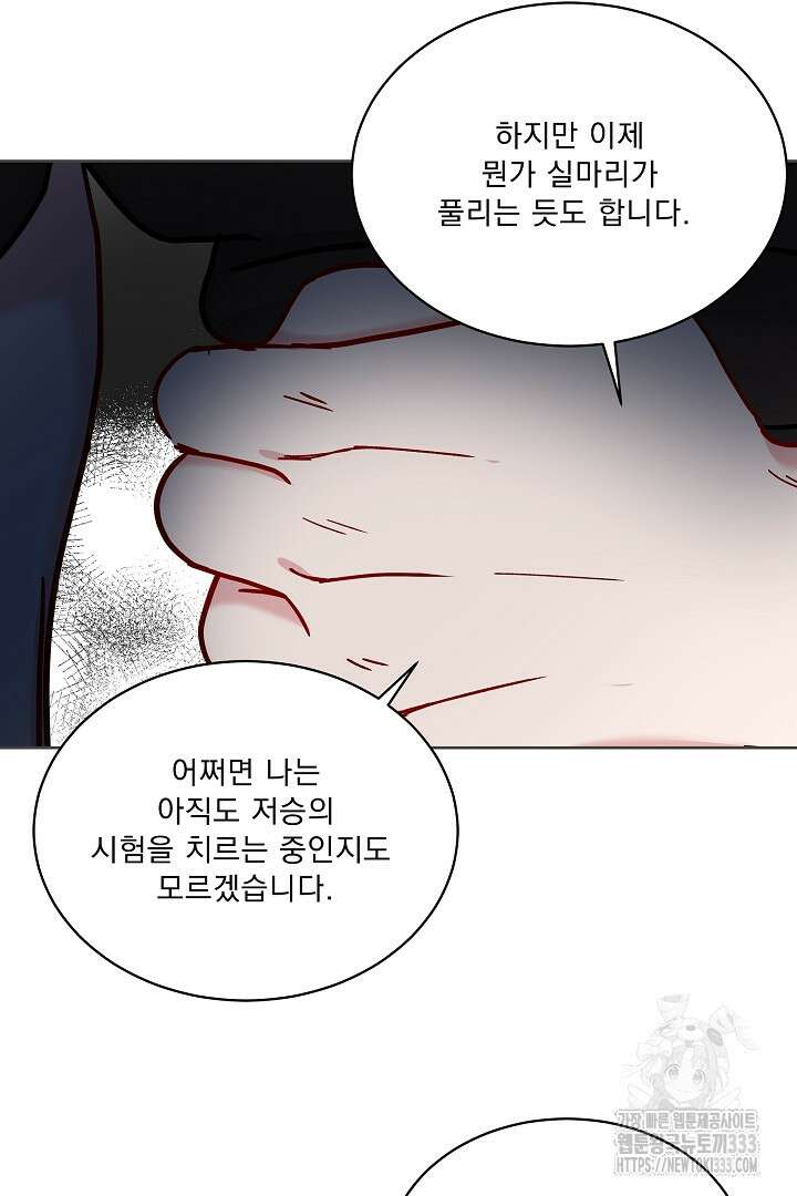 어서 와, 저승은 처음이지? 33화 60