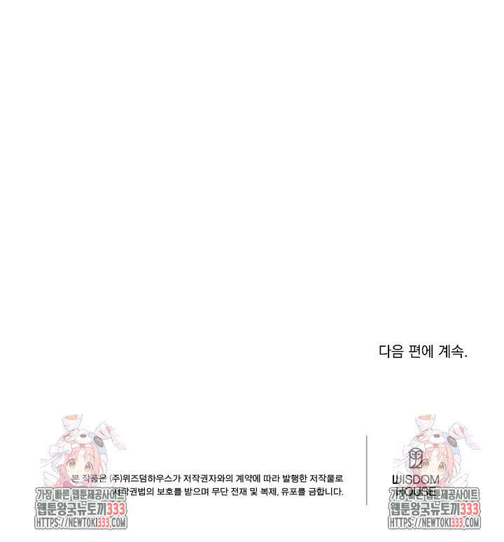 어서 와, 저승은 처음이지? 33화 82