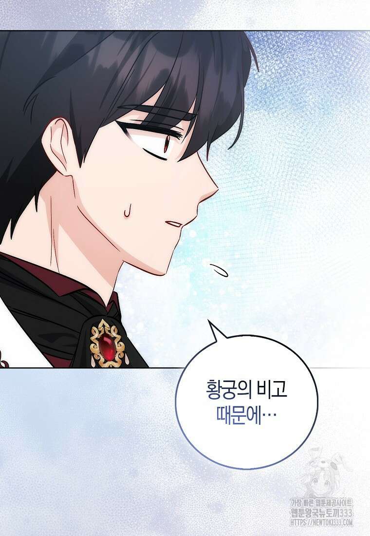 시한부 여주의 동생이 되었다 47화 4