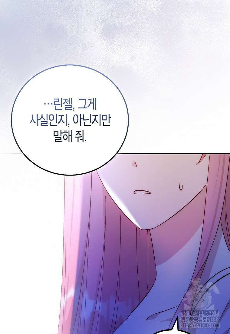 시한부 여주의 동생이 되었다 47화 5