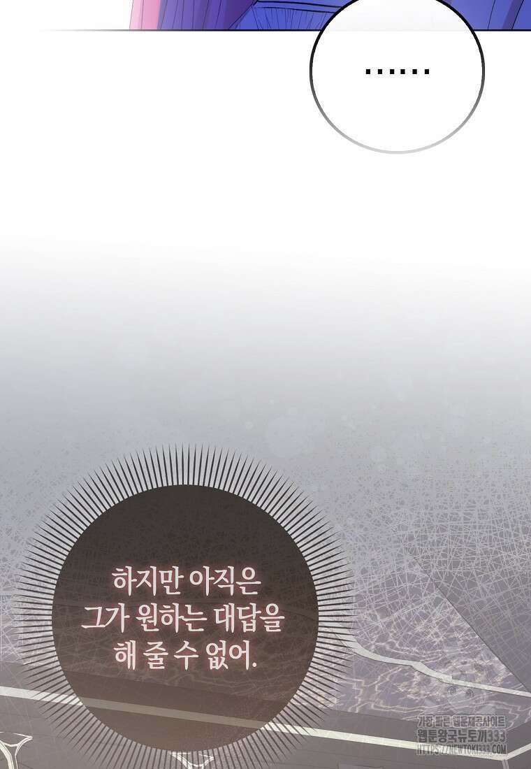 시한부 여주의 동생이 되었다 47화 6