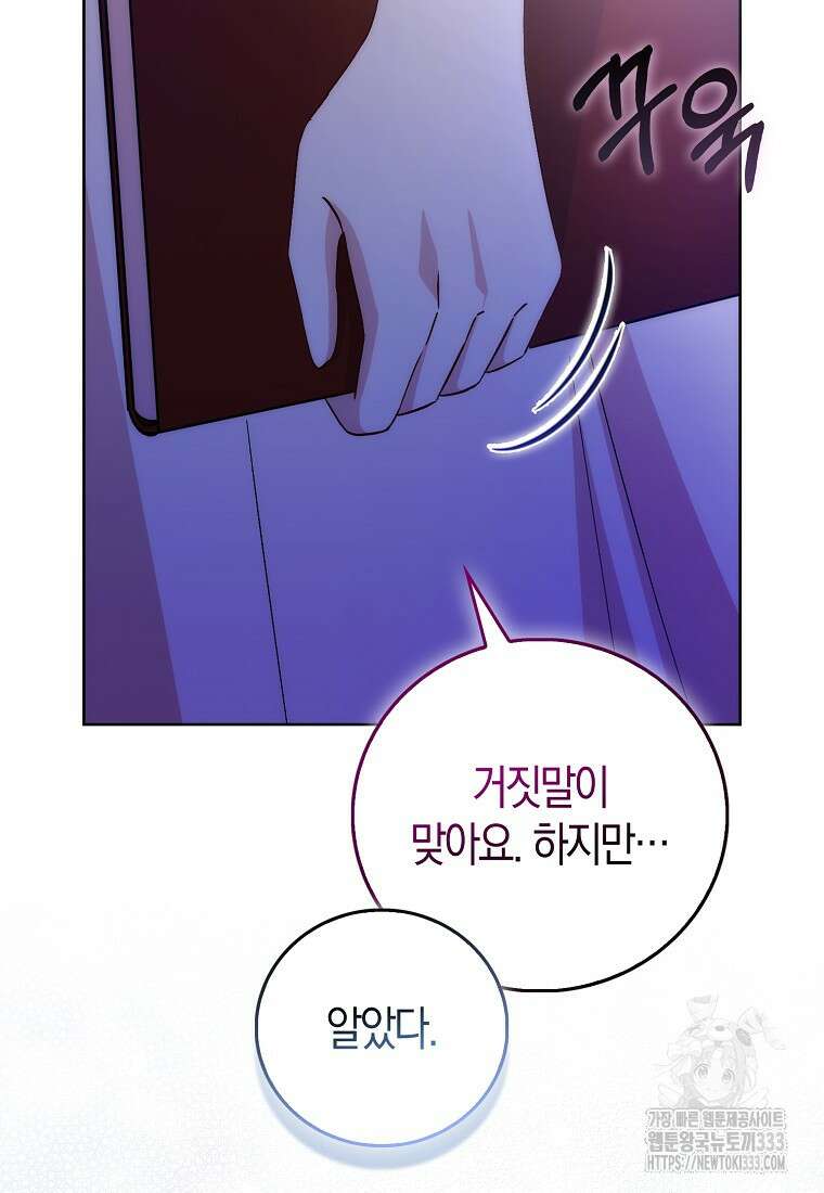 시한부 여주의 동생이 되었다 47화 9
