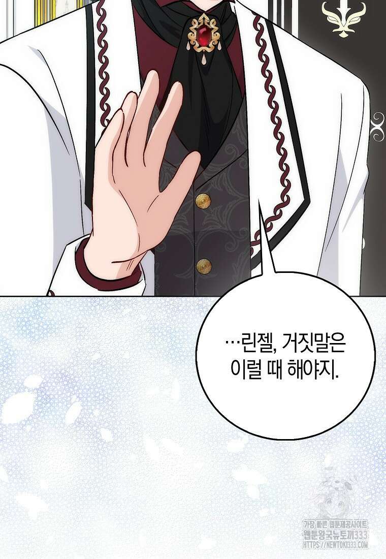 시한부 여주의 동생이 되었다 47화 11