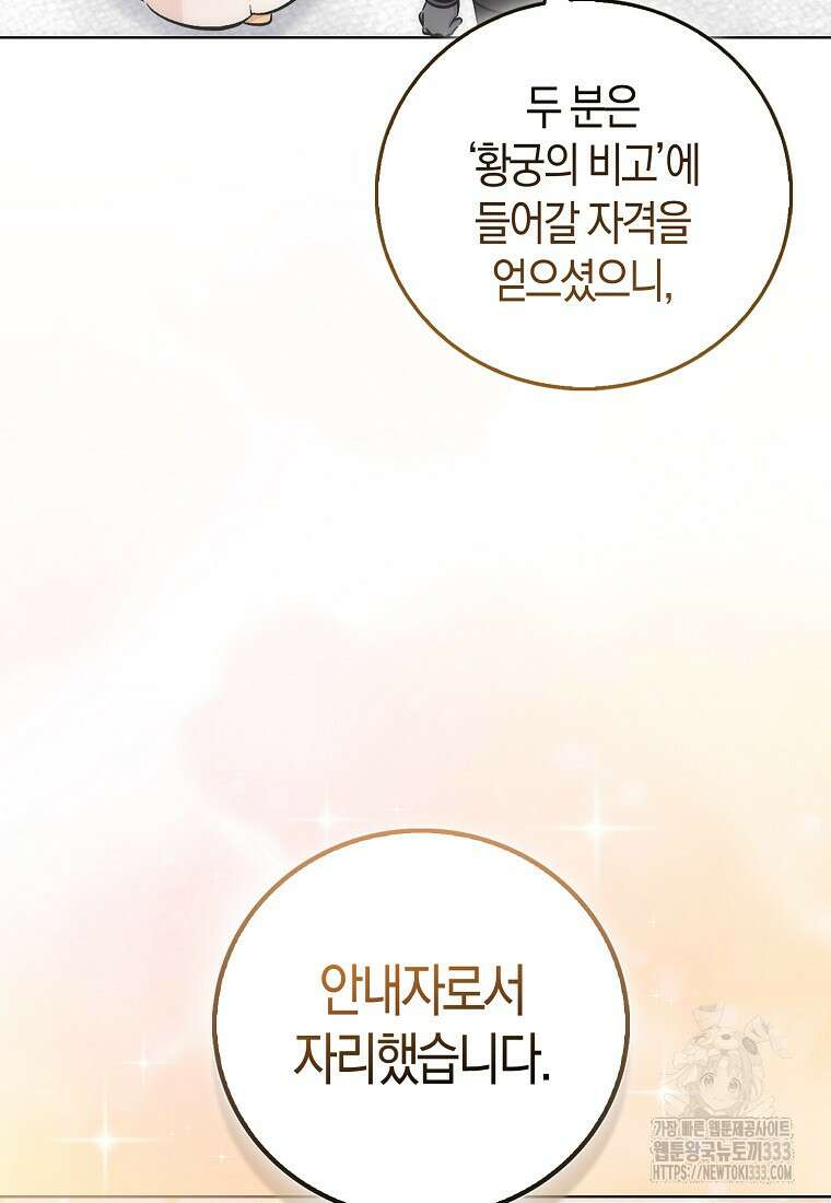 시한부 여주의 동생이 되었다 47화 15