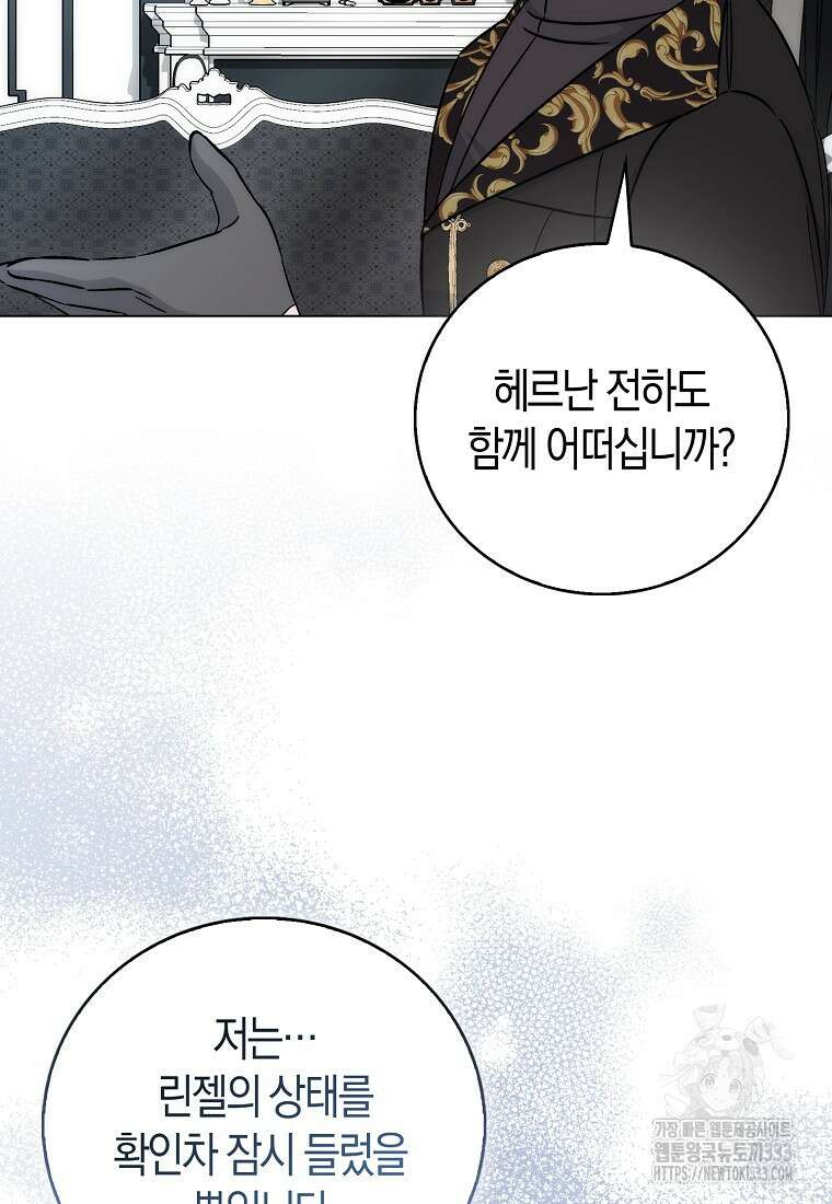 시한부 여주의 동생이 되었다 47화 20