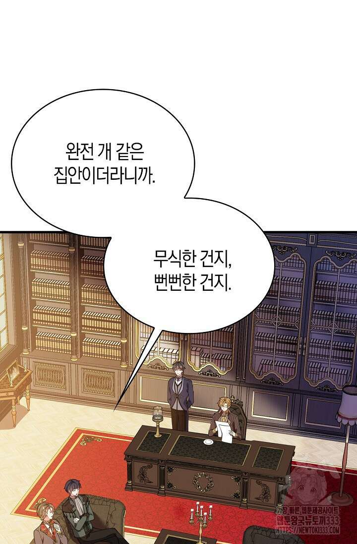 가시밭길을 꽃길로 바꾸는 법 43화 2