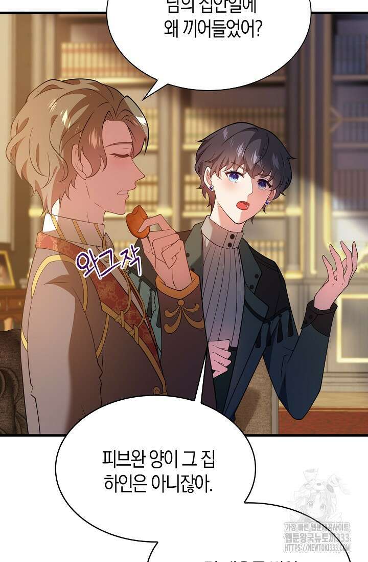 가시밭길을 꽃길로 바꾸는 법 43화 4