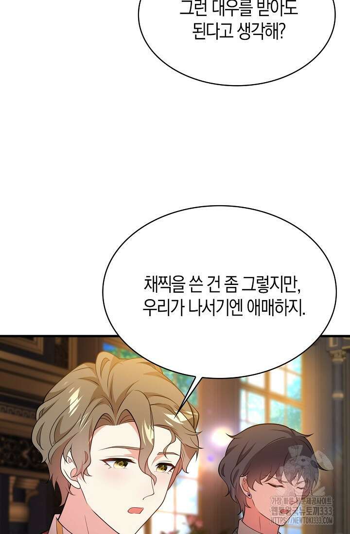 가시밭길을 꽃길로 바꾸는 법 43화 5