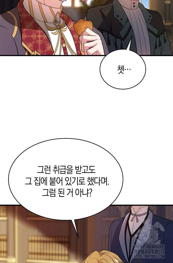 가시밭길을 꽃길로 바꾸는 법 43화 6