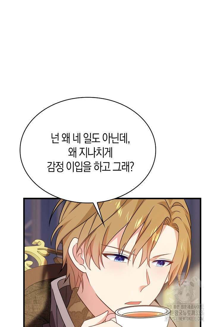 가시밭길을 꽃길로 바꾸는 법 43화 9