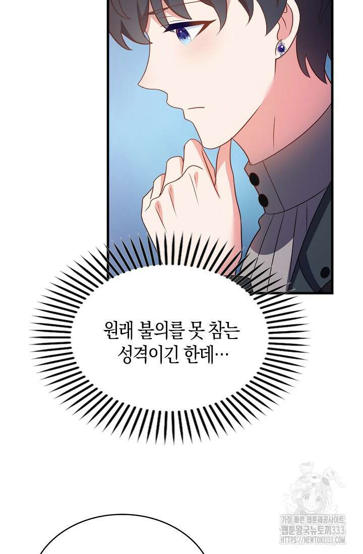 가시밭길을 꽃길로 바꾸는 법 43화 12