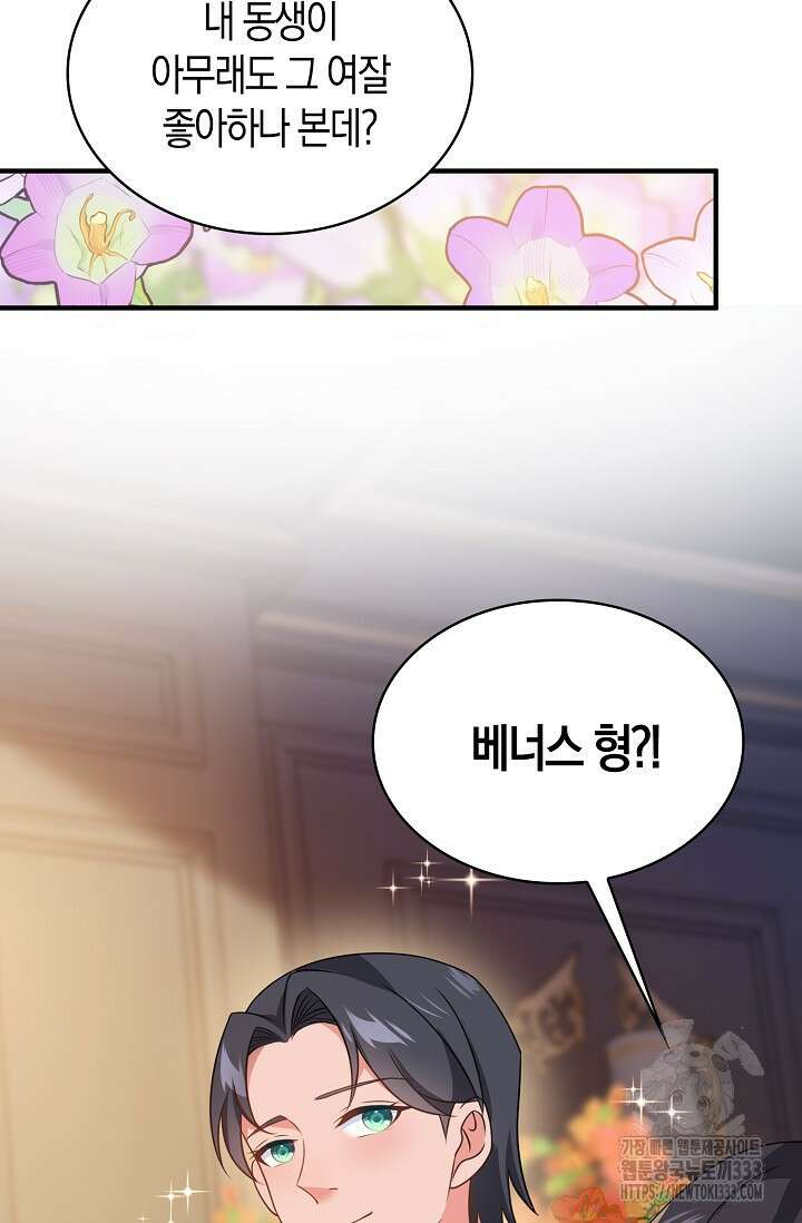 가시밭길을 꽃길로 바꾸는 법 43화 13
