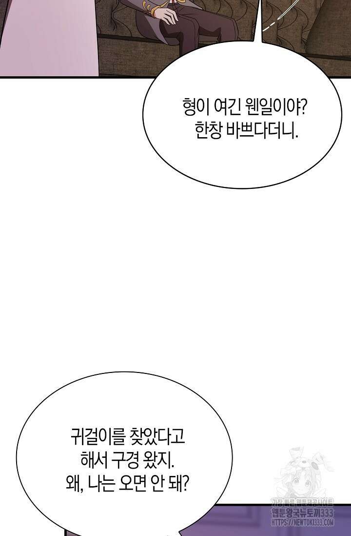 가시밭길을 꽃길로 바꾸는 법 43화 16