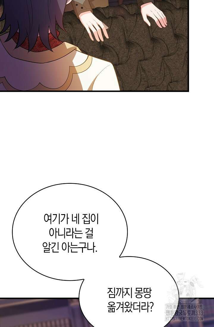 가시밭길을 꽃길로 바꾸는 법 43화 19