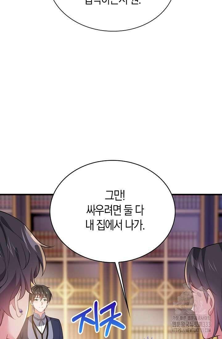 가시밭길을 꽃길로 바꾸는 법 43화 22