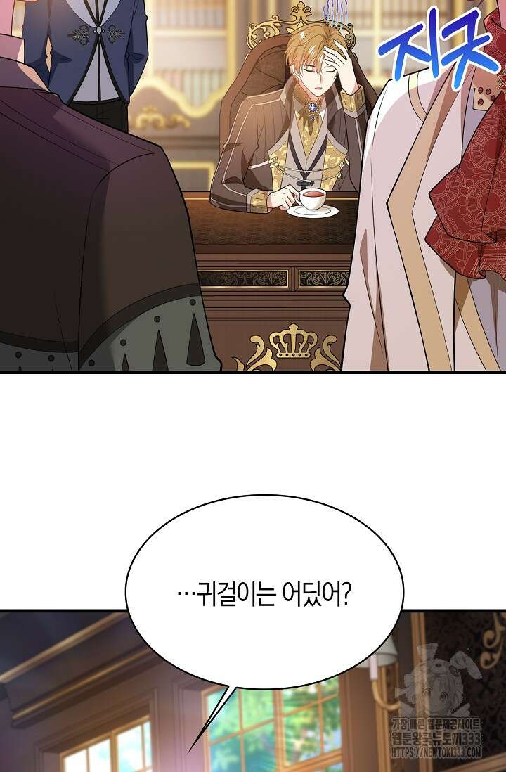 가시밭길을 꽃길로 바꾸는 법 43화 23