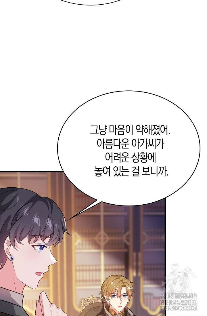 가시밭길을 꽃길로 바꾸는 법 43화 25
