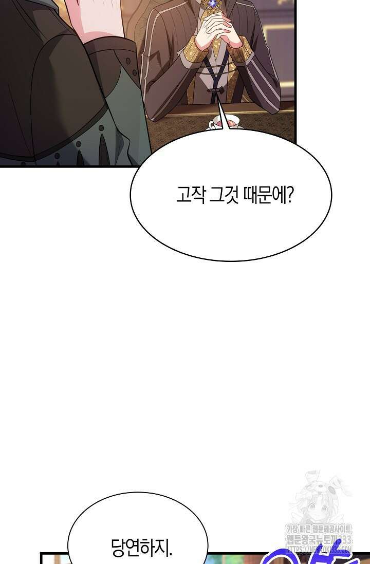 가시밭길을 꽃길로 바꾸는 법 43화 26