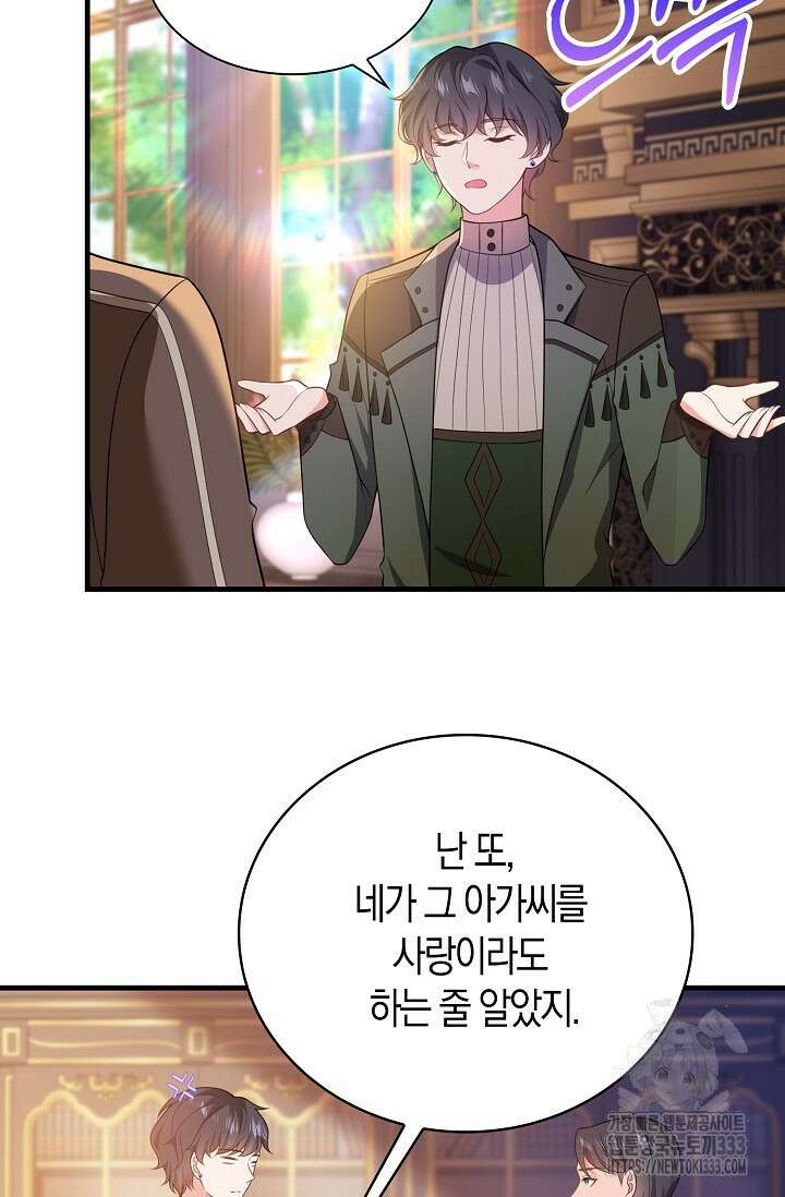 가시밭길을 꽃길로 바꾸는 법 43화 27