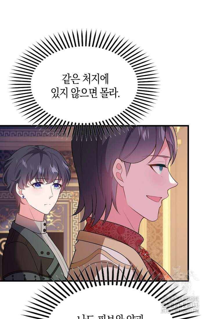 가시밭길을 꽃길로 바꾸는 법 43화 29