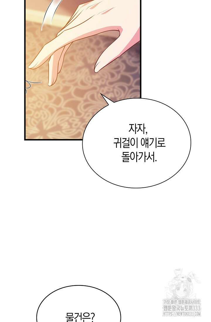 가시밭길을 꽃길로 바꾸는 법 43화 32
