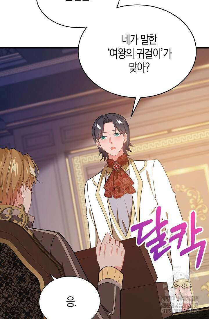 가시밭길을 꽃길로 바꾸는 법 43화 33