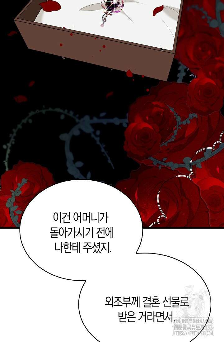 가시밭길을 꽃길로 바꾸는 법 43화 35