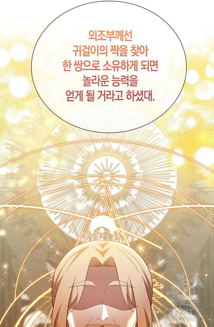 가시밭길을 꽃길로 바꾸는 법 43화 37