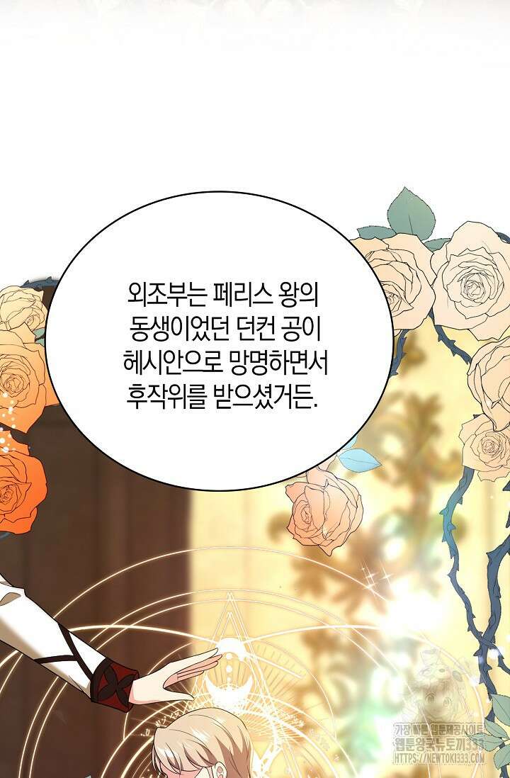 가시밭길을 꽃길로 바꾸는 법 43화 39