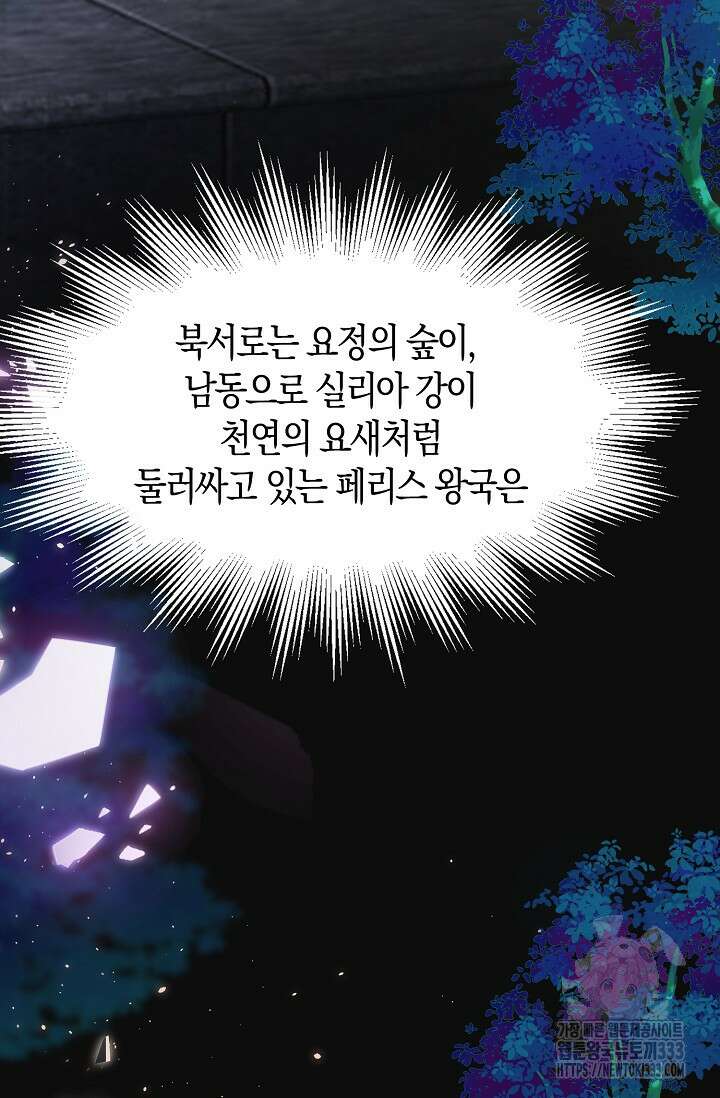 가시밭길을 꽃길로 바꾸는 법 43화 41