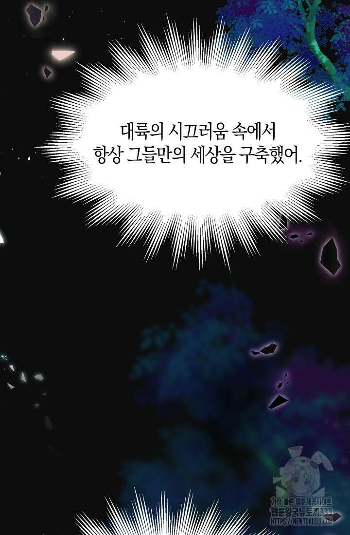 가시밭길을 꽃길로 바꾸는 법 43화 42