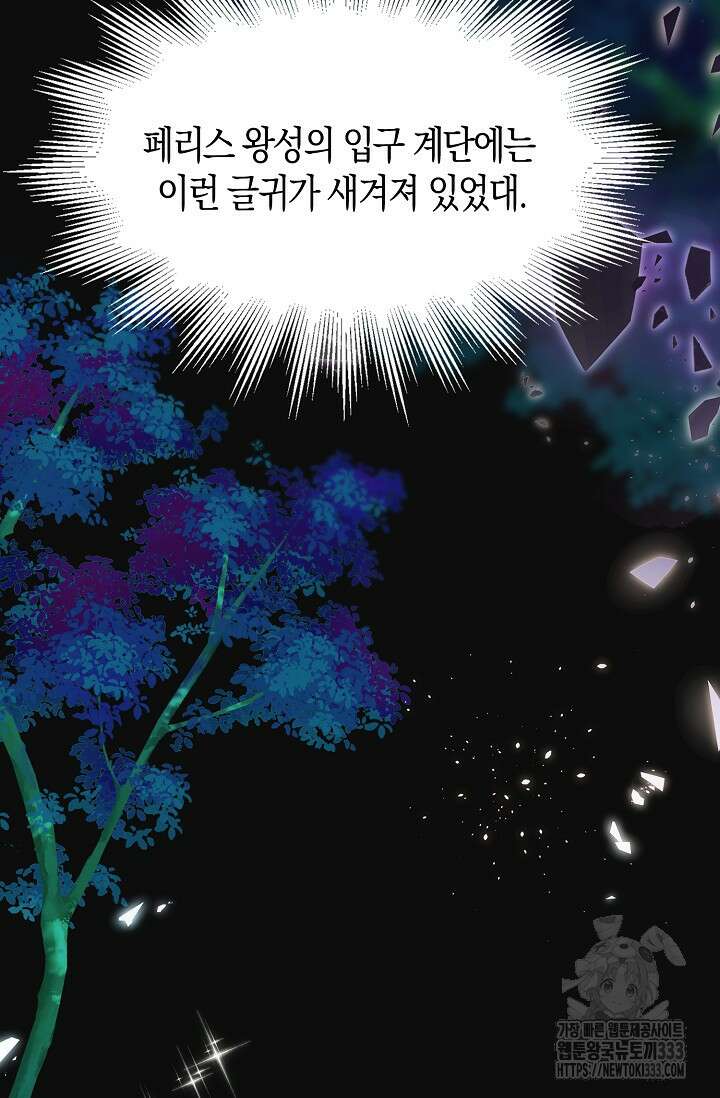 가시밭길을 꽃길로 바꾸는 법 43화 43