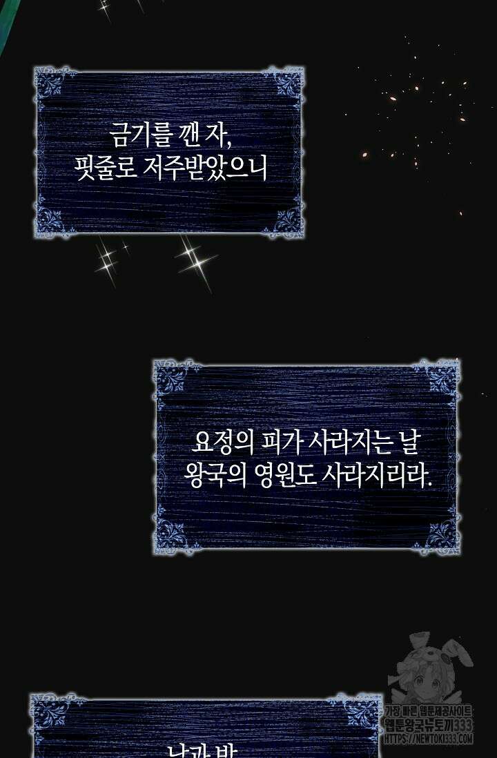 가시밭길을 꽃길로 바꾸는 법 43화 44