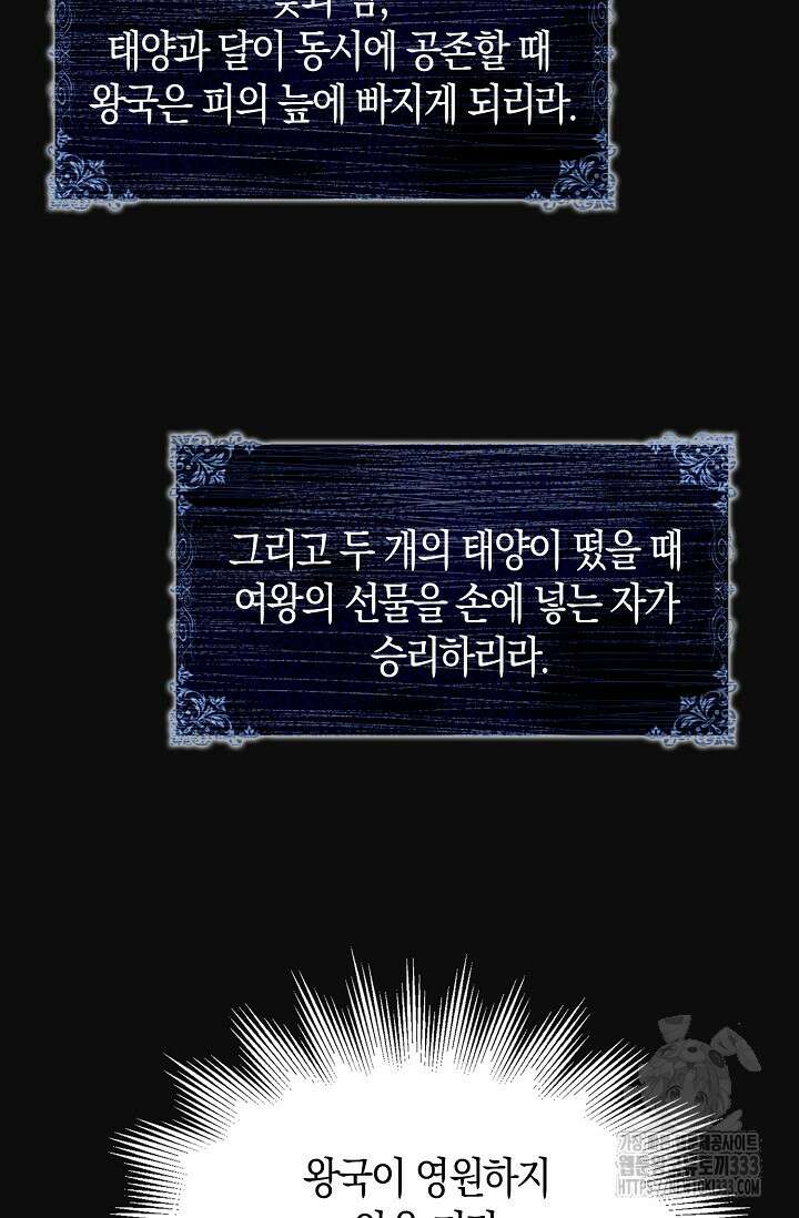 가시밭길을 꽃길로 바꾸는 법 43화 45