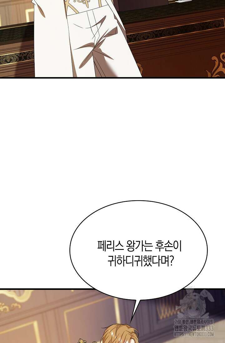 가시밭길을 꽃길로 바꾸는 법 43화 48