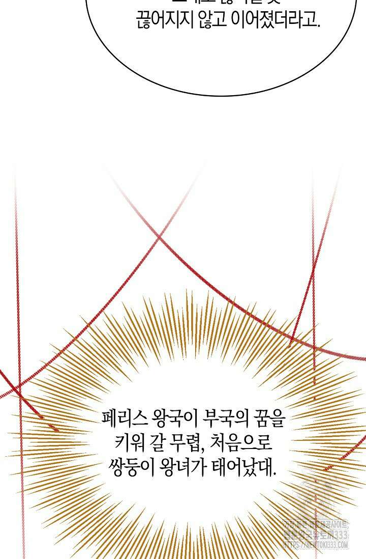 가시밭길을 꽃길로 바꾸는 법 43화 50