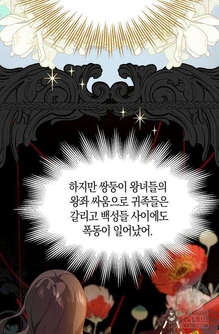 가시밭길을 꽃길로 바꾸는 법 43화 52